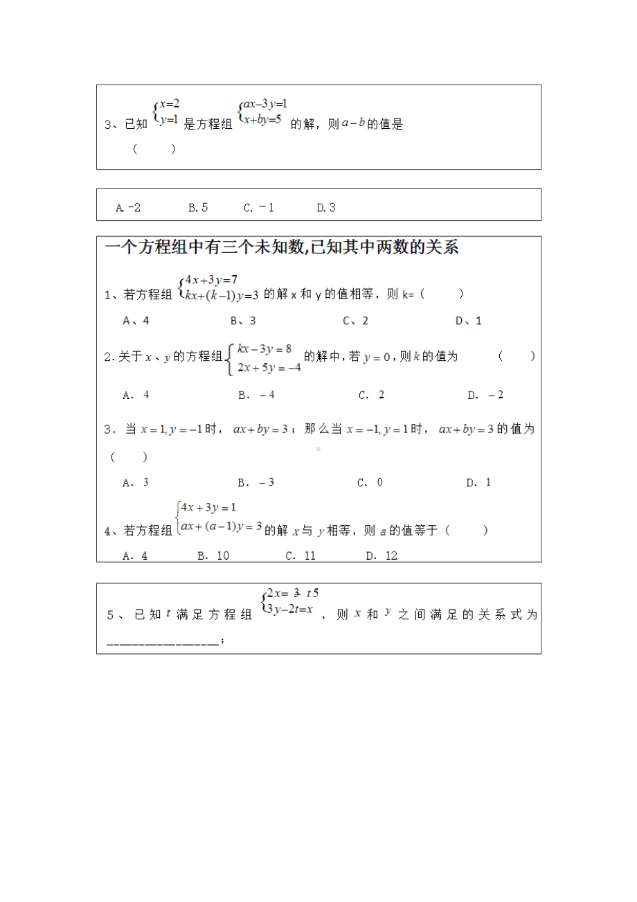 (完整版)二元一次方程组常考题型分类总结(超全面).doc_第2页