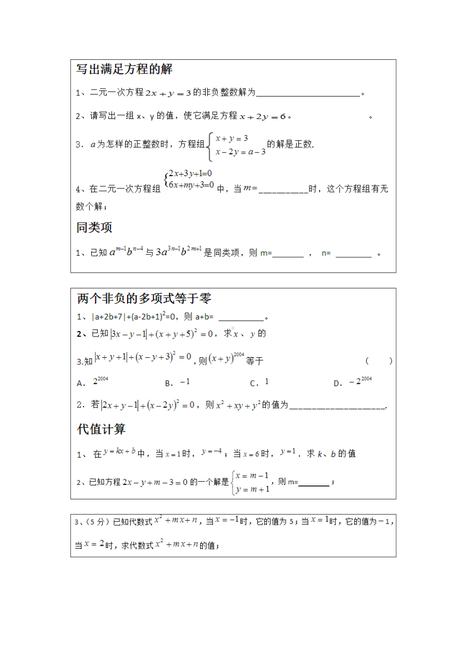 (完整版)二元一次方程组常考题型分类总结(超全面).doc_第3页