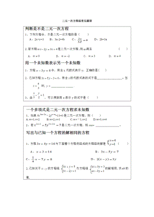 (完整版)二元一次方程组常考题型分类总结(超全面).doc