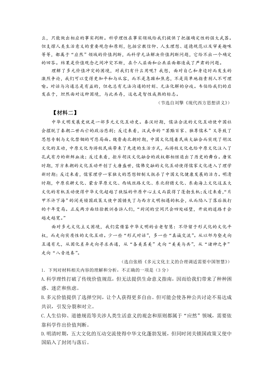 浙江省绍兴市2023届高三下学期适应性考试二模语文试卷+答案.pdf_第2页