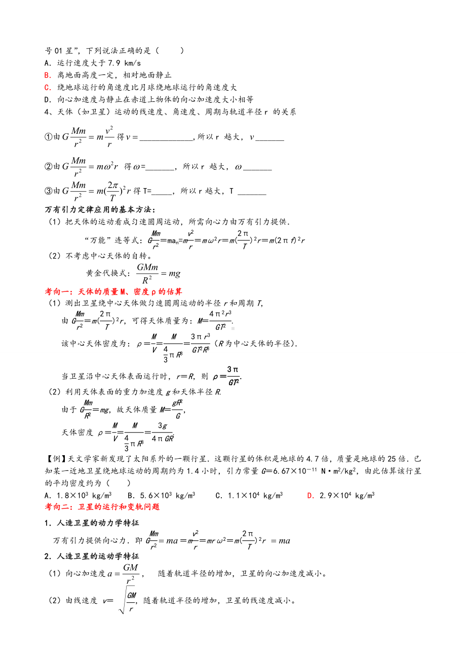 (完整版)万有引力与航天专题复习试题.doc_第3页