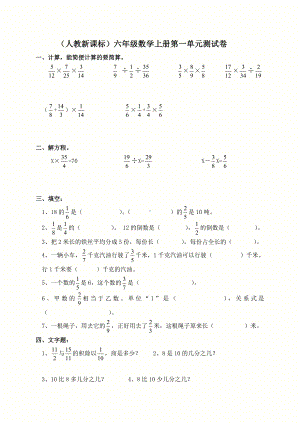 (人教新课标)六年级数学上册第一单元测试卷.doc