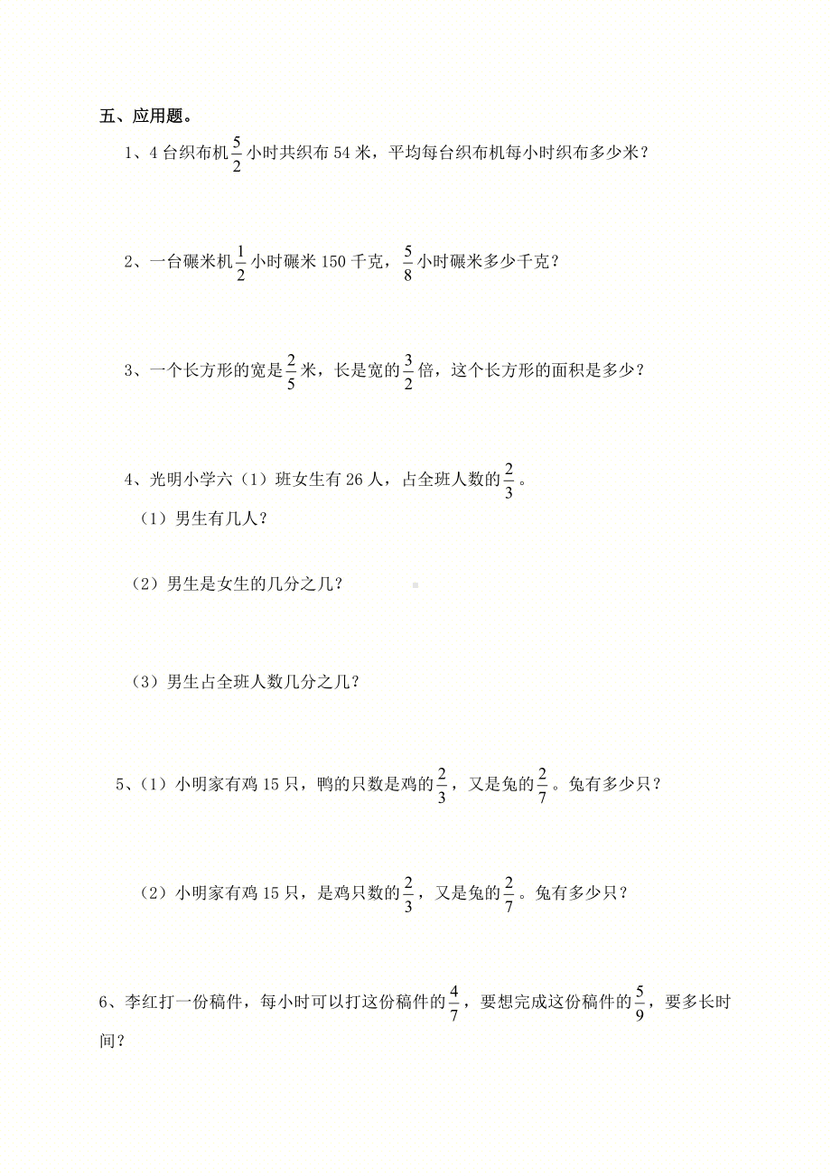 (人教新课标)六年级数学上册第一单元测试卷.doc_第2页