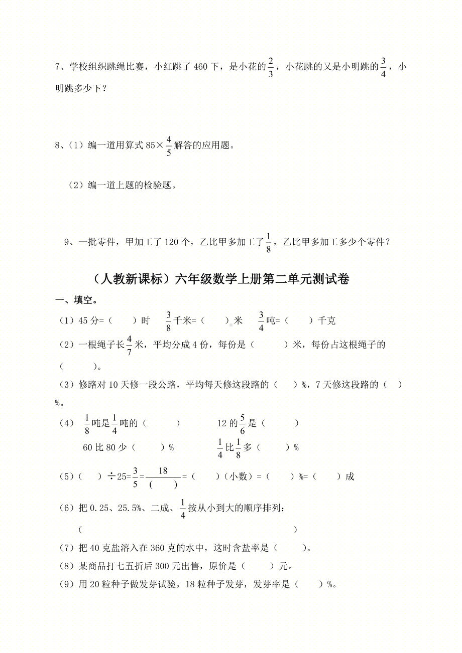 (人教新课标)六年级数学上册第一单元测试卷.doc_第3页