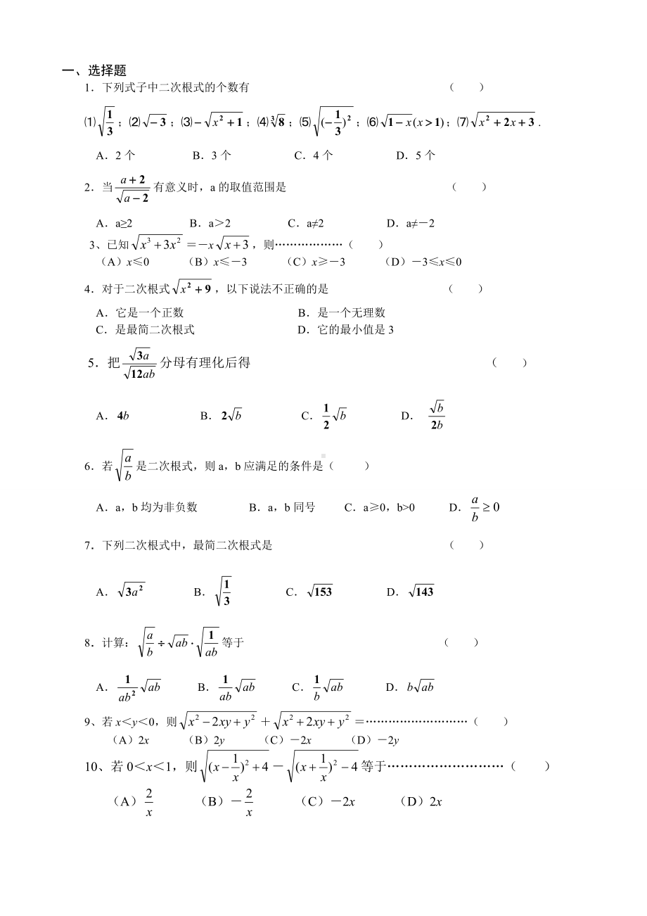 (完整版)八下数学二次根式练习题.doc_第1页