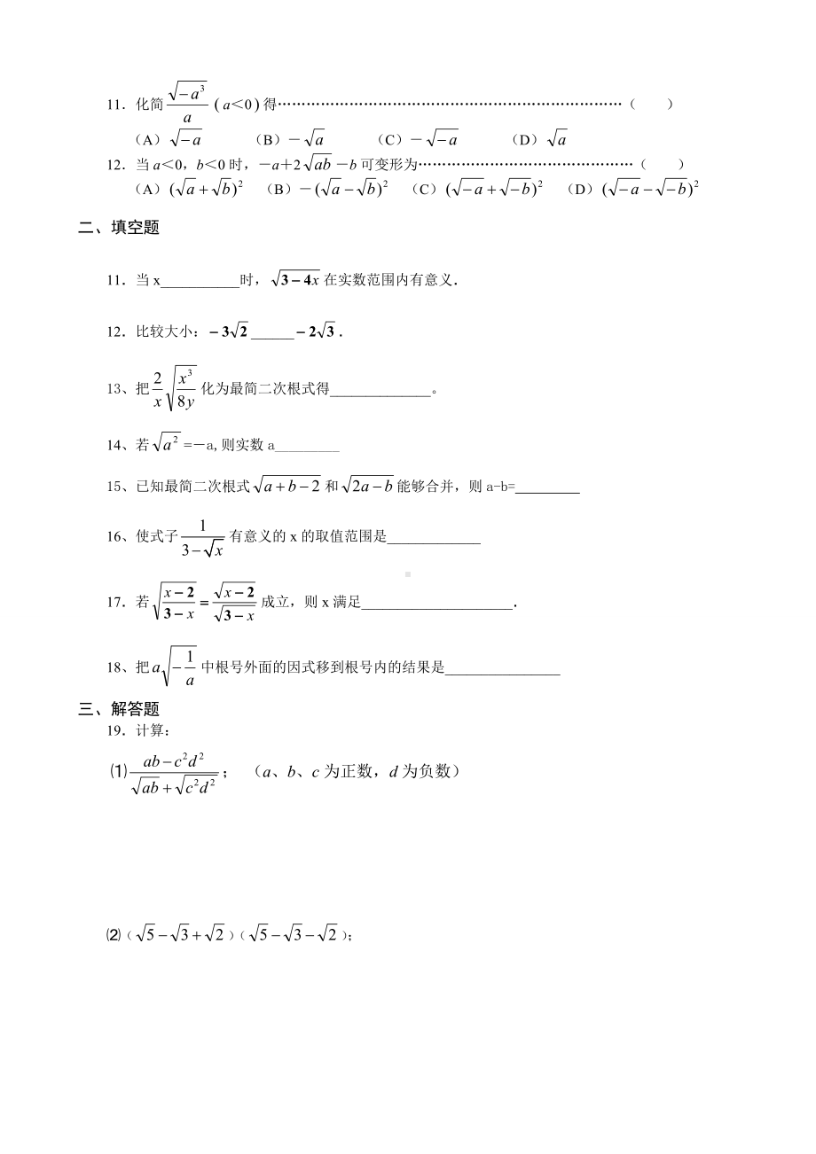 (完整版)八下数学二次根式练习题.doc_第2页