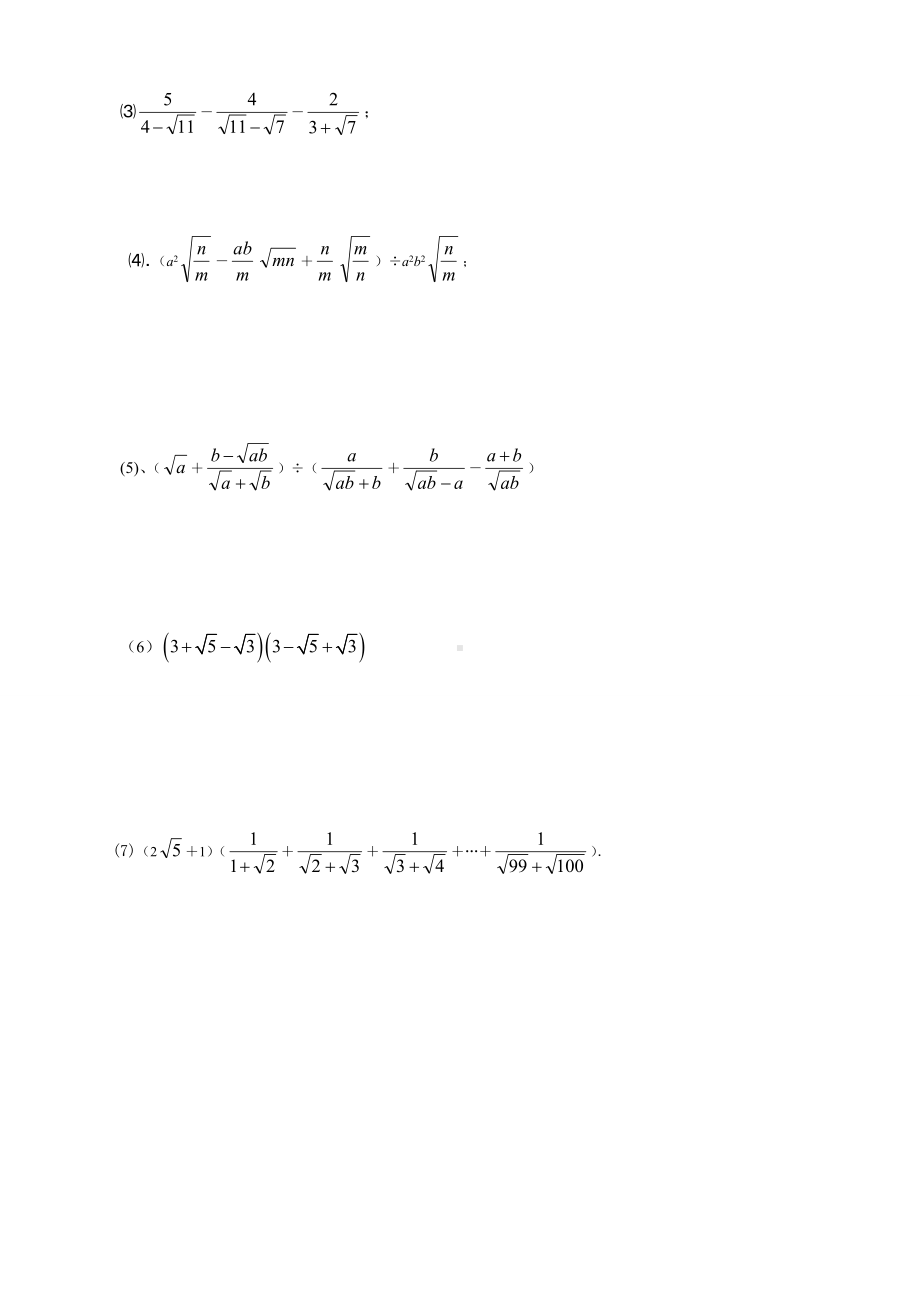 (完整版)八下数学二次根式练习题.doc_第3页