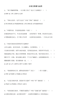 (完整版)小升初古诗测试题.doc