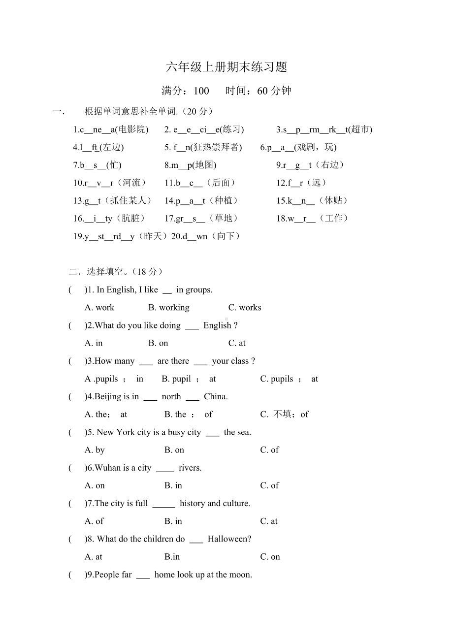 (完整版)六年级上册joinin期末练习题.doc_第1页