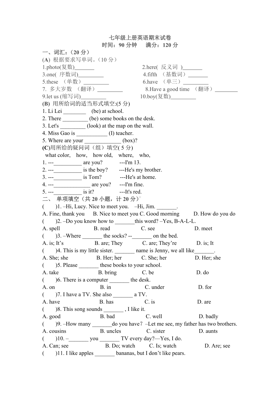 (完整)人教版七年级上册英语期末测试卷).doc_第1页