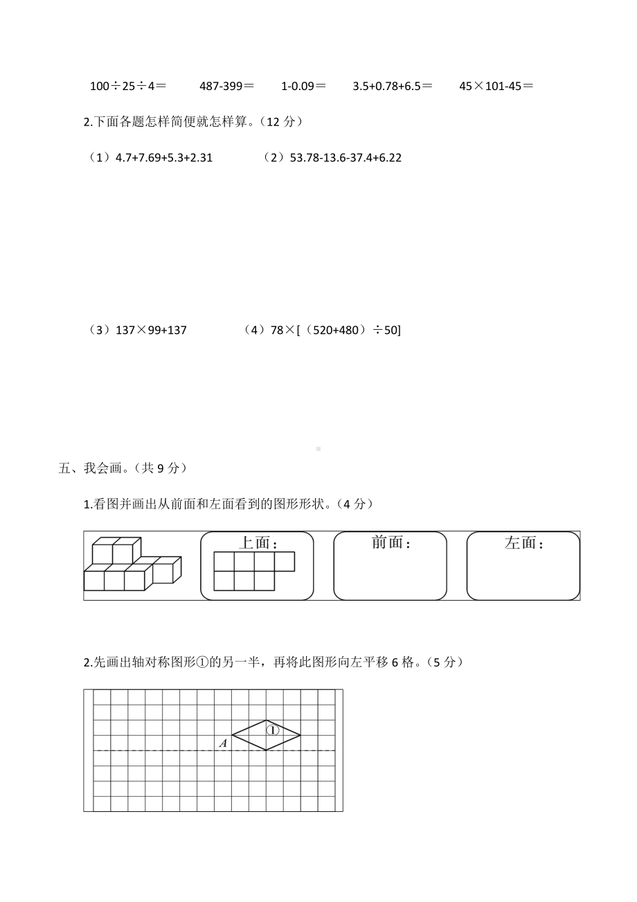 (完整版)人教版四下数学期末测试卷.doc_第3页