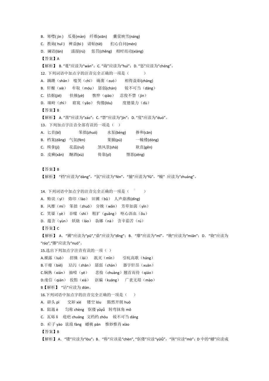 (完整版)2019年中考语文字音字形练习100题.doc_第3页