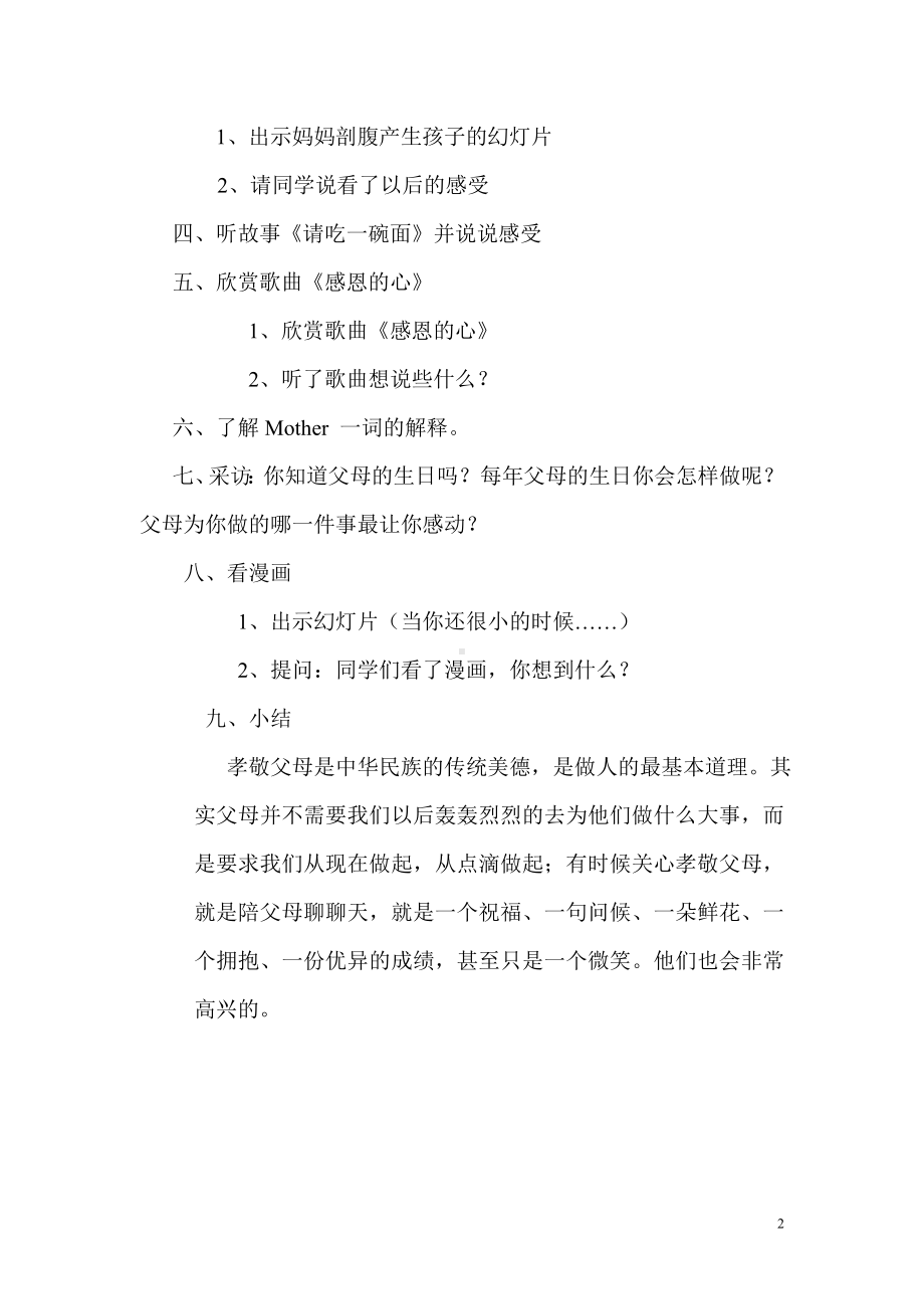 一年级学会感恩主题班会课教案.doc_第2页