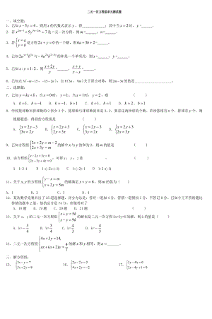 (完整版)初二数学二元一次方程组单元测试题.doc