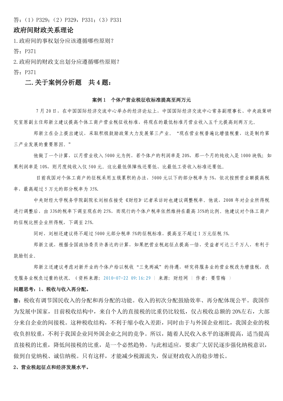 (完整版)公共部门经济学复习题.doc_第3页