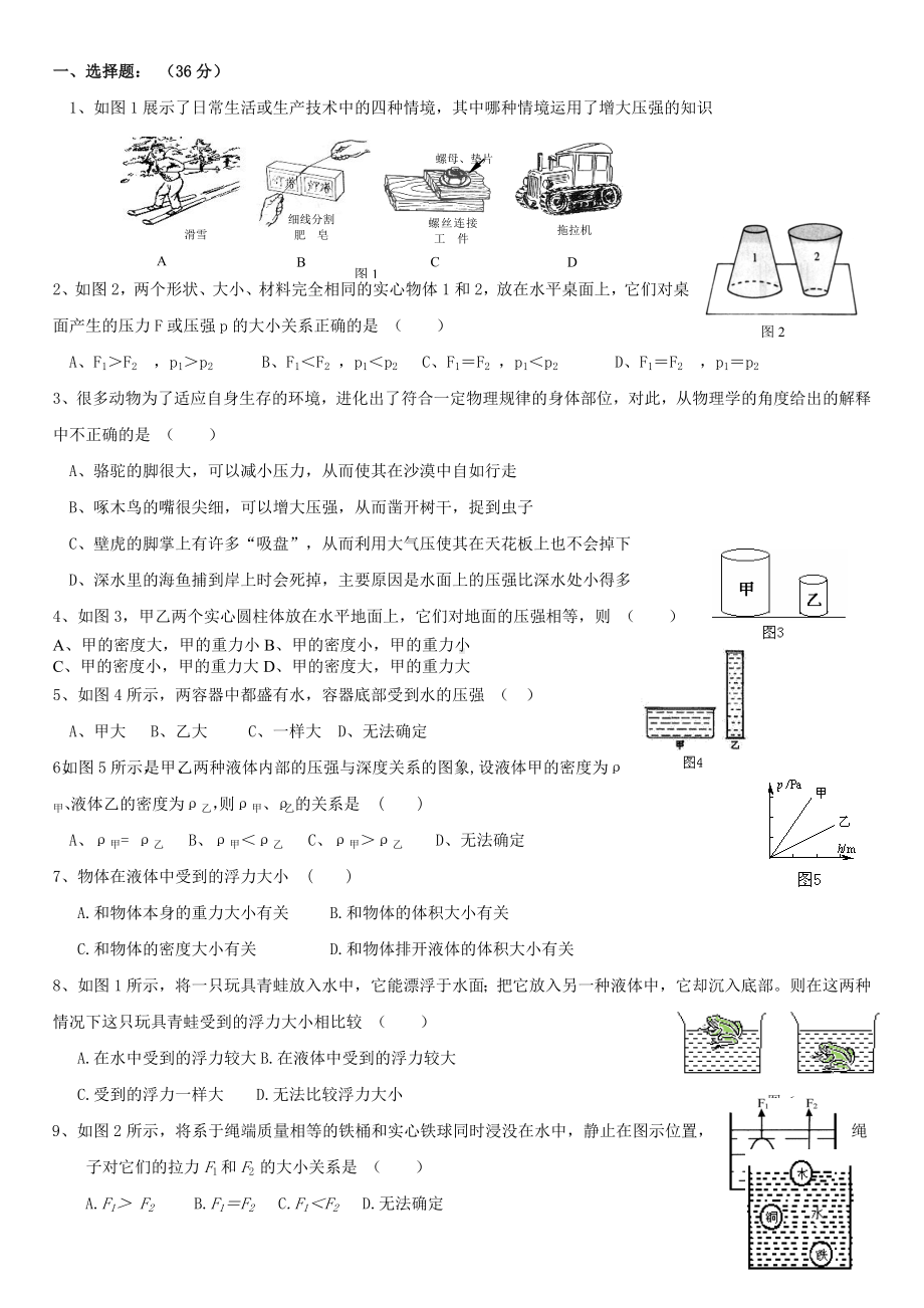 (完整)初二物理压强和浮力综合测试题.doc_第1页