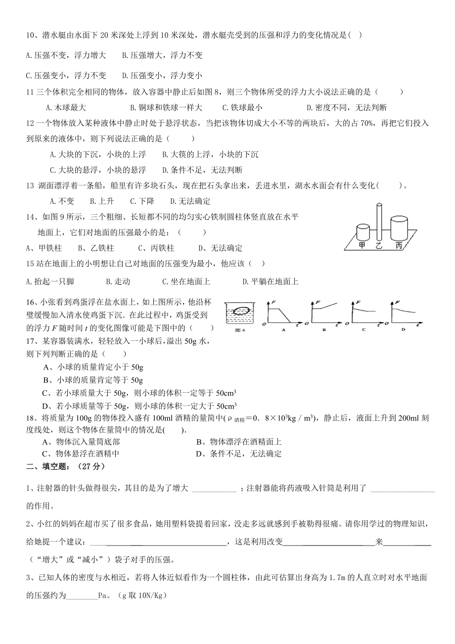 (完整)初二物理压强和浮力综合测试题.doc_第2页