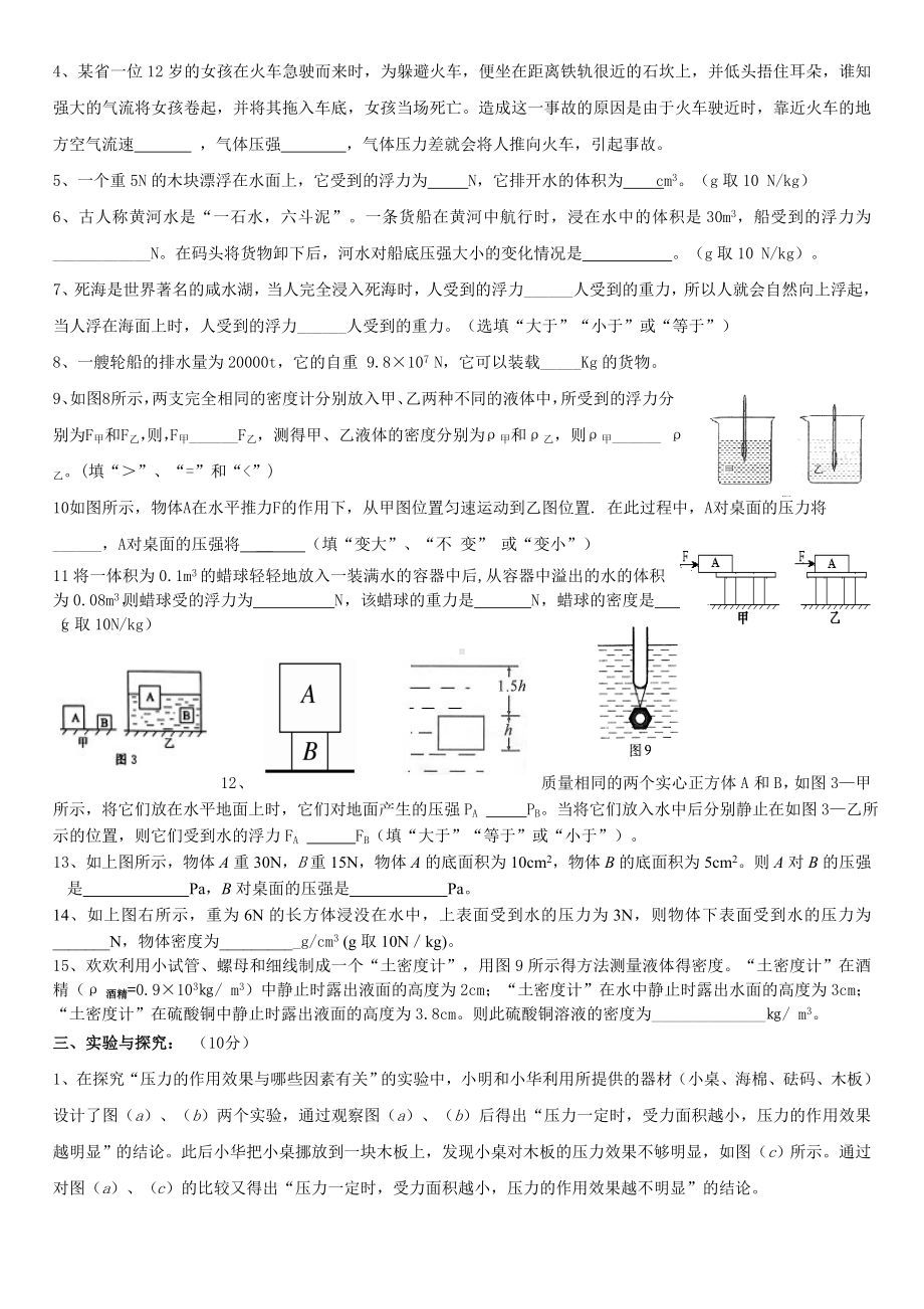 (完整)初二物理压强和浮力综合测试题.doc_第3页