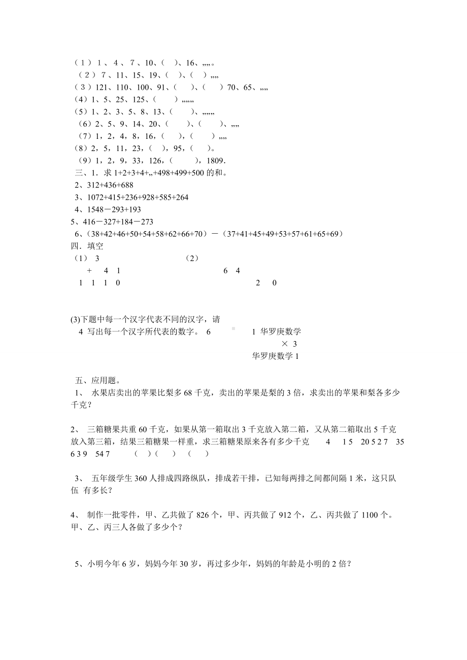 四年级奥数竞赛试题班级.doc_第2页