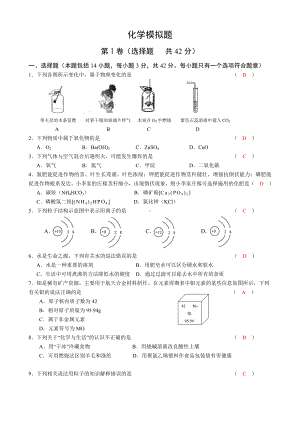 (完整版)人教版初三化学中考模拟试题.doc