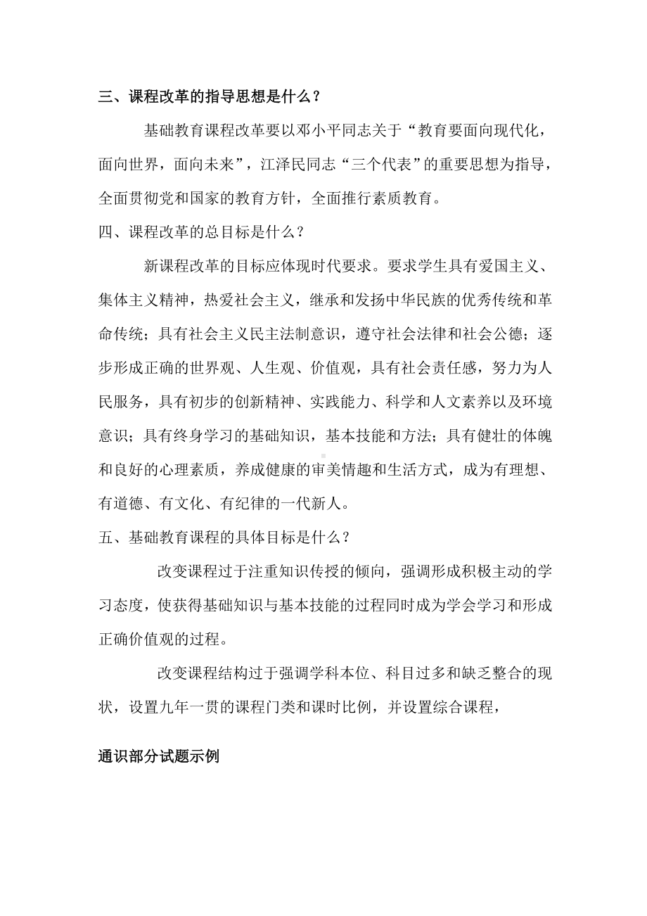 (完整版)教师考试通识部分复习题及答案.doc_第2页