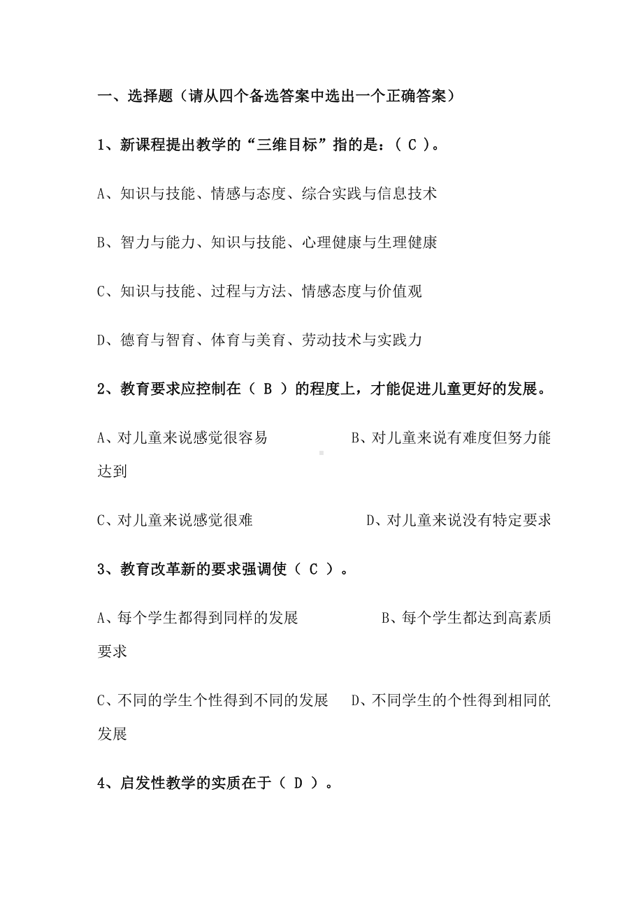 (完整版)教师考试通识部分复习题及答案.doc_第3页