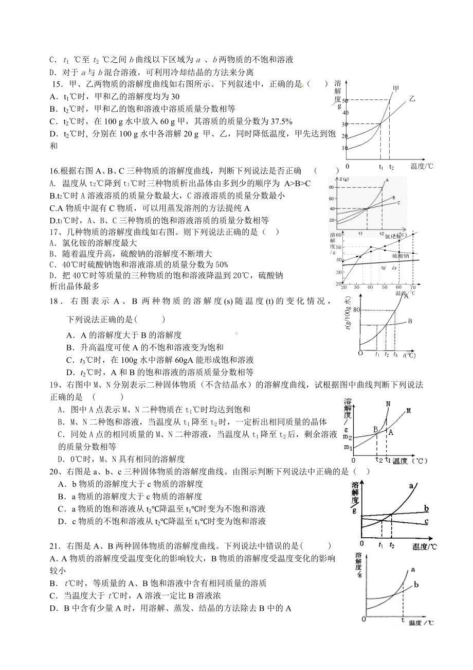 (完整版)初中化学溶解度曲线专项练习题.doc_第3页