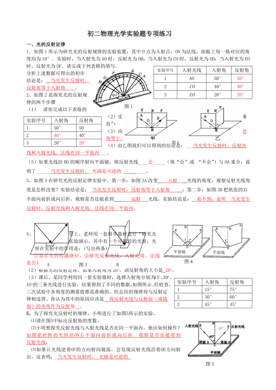 (完整)初二物理光学实验题专项练习（含标准答案）.doc_第1页