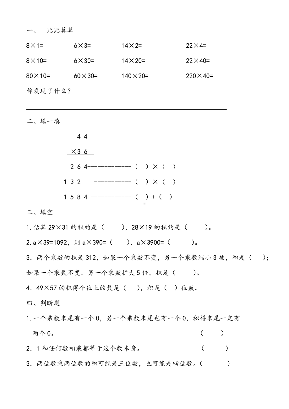 (word完整版)北师大版数学三年级下册第三单元乘法测试题练习题.doc_第1页