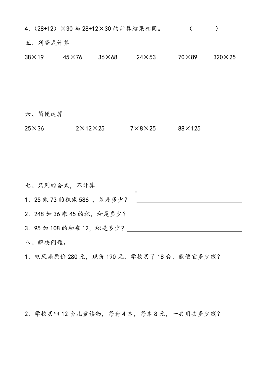 (word完整版)北师大版数学三年级下册第三单元乘法测试题练习题.doc_第2页