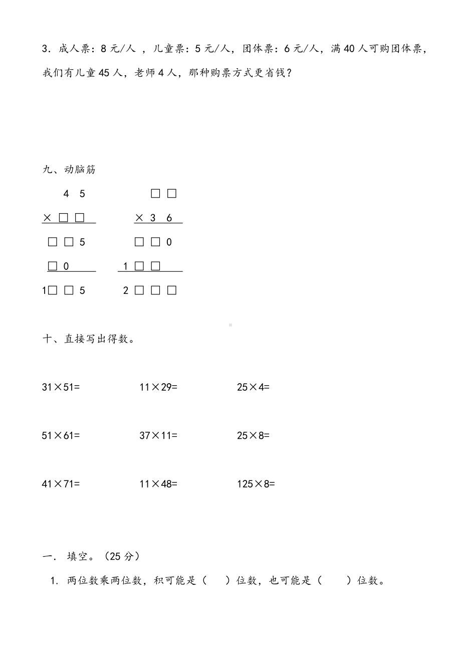 (word完整版)北师大版数学三年级下册第三单元乘法测试题练习题.doc_第3页