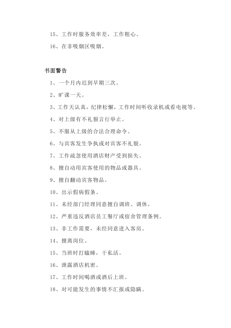 餐厅的基本奖罚制度.docx_第2页