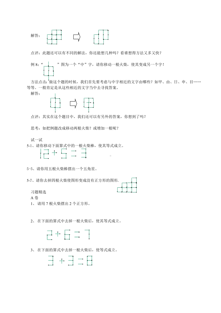 (word完整版)四年级数拓教案(火柴棒游戏).doc_第3页