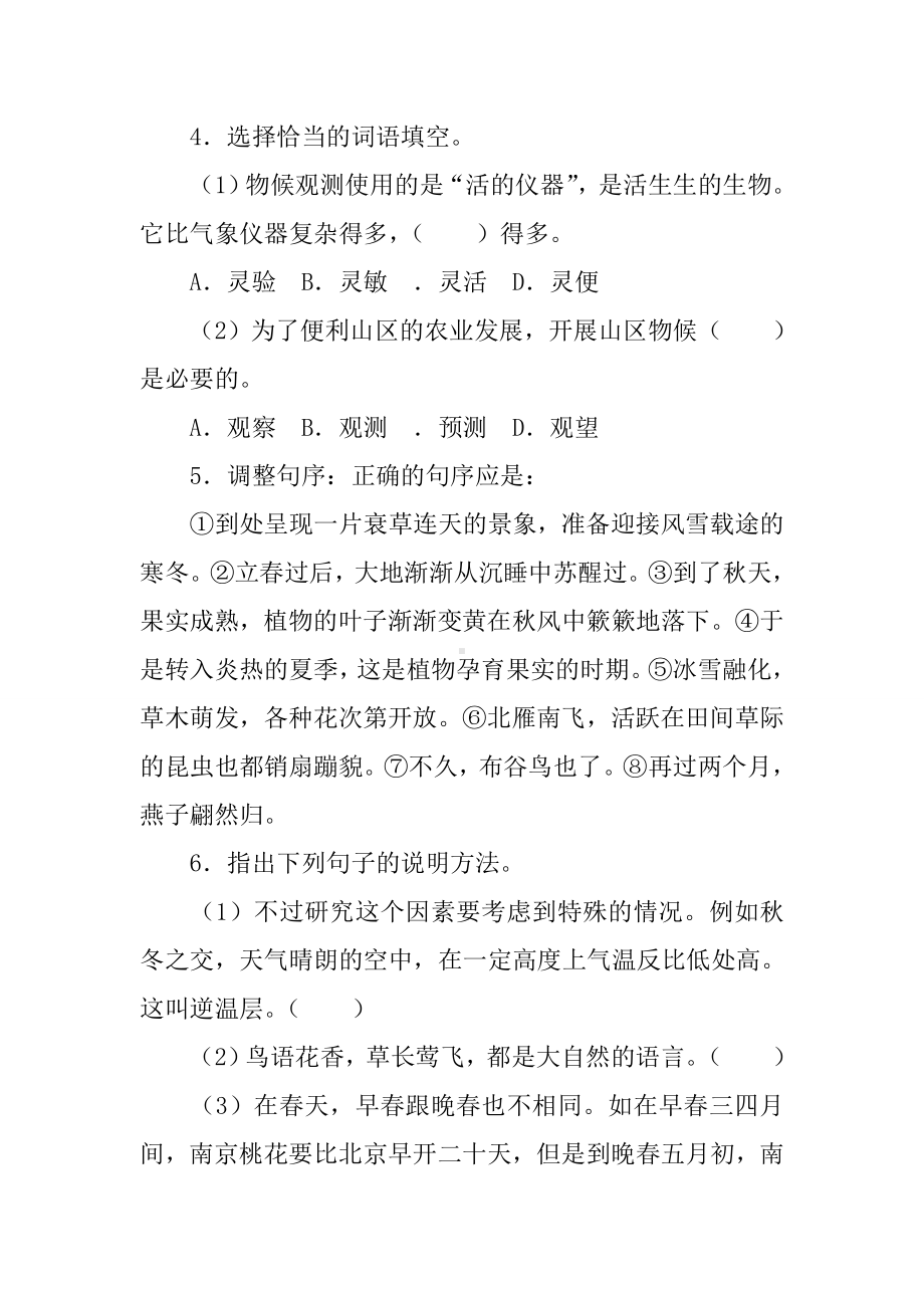 (完整版)大自然的语言同步练习题及答案.doc_第2页