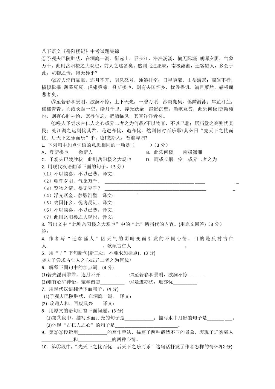 (完整版)岳阳楼记经典练习题附答案.doc_第1页