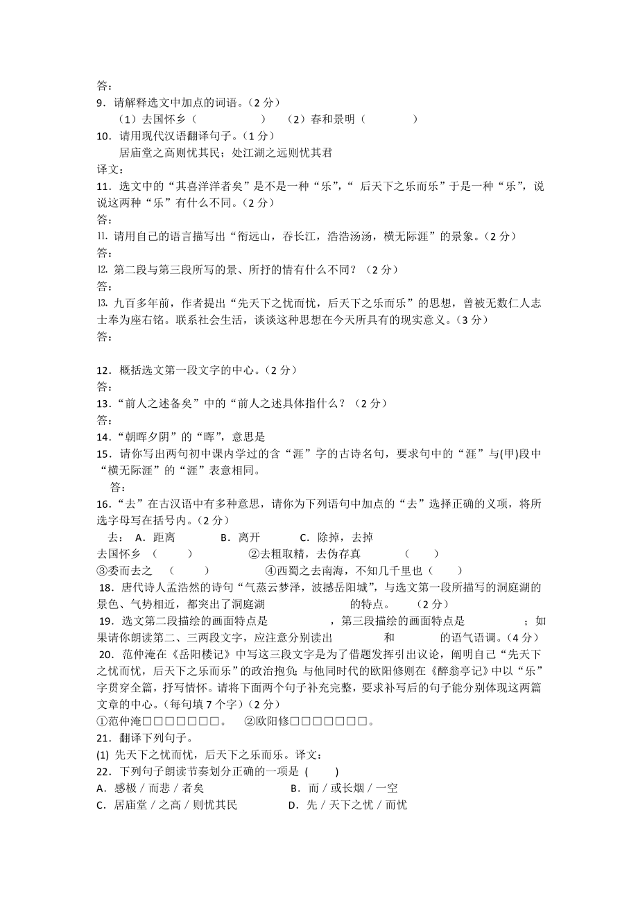 (完整版)岳阳楼记经典练习题附答案.doc_第2页