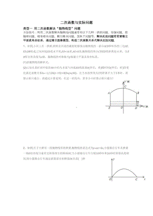 (完整版)二次函数与实际问题中考题.doc