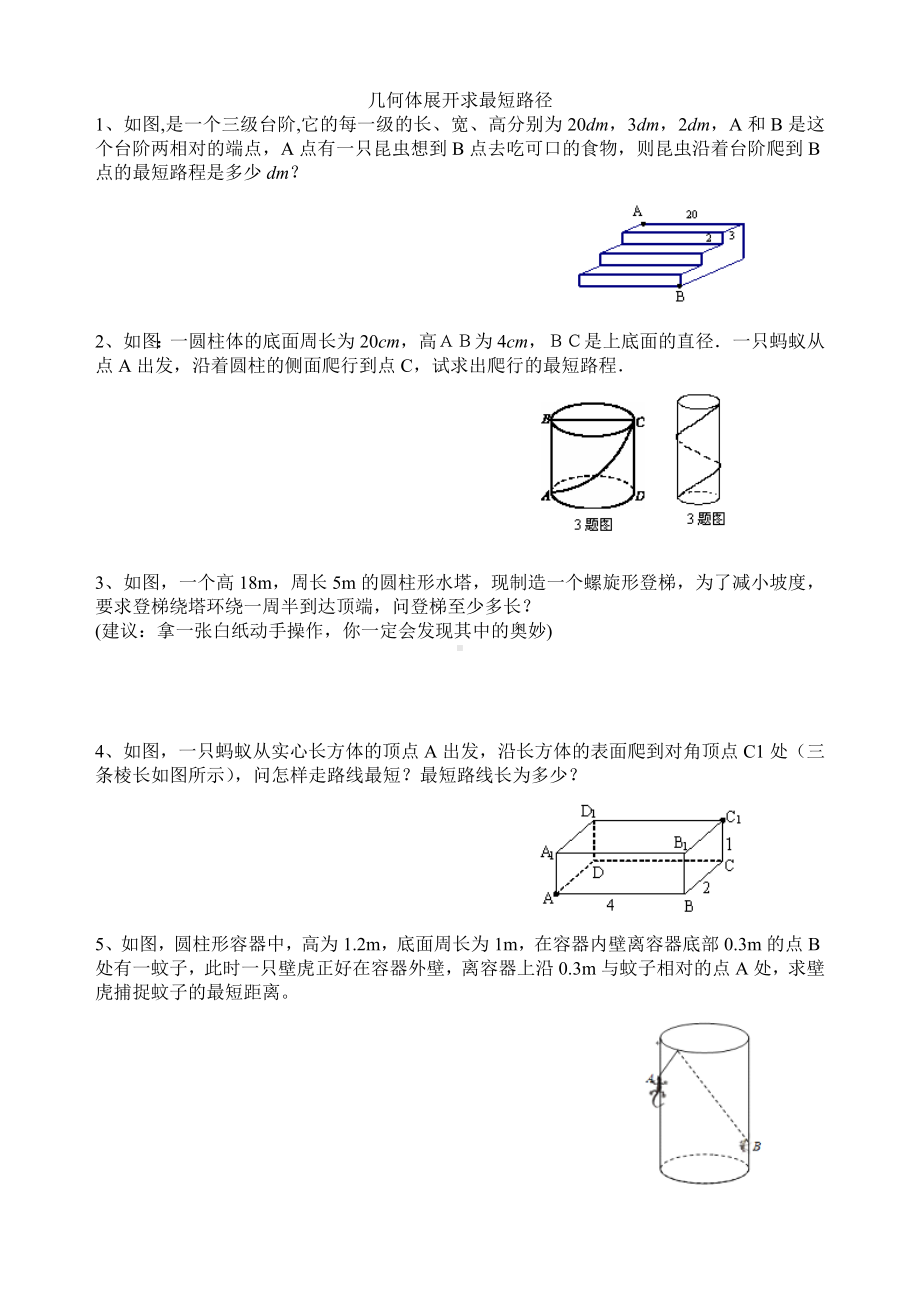 (完整版)勾股定理培优专项练习.doc_第3页