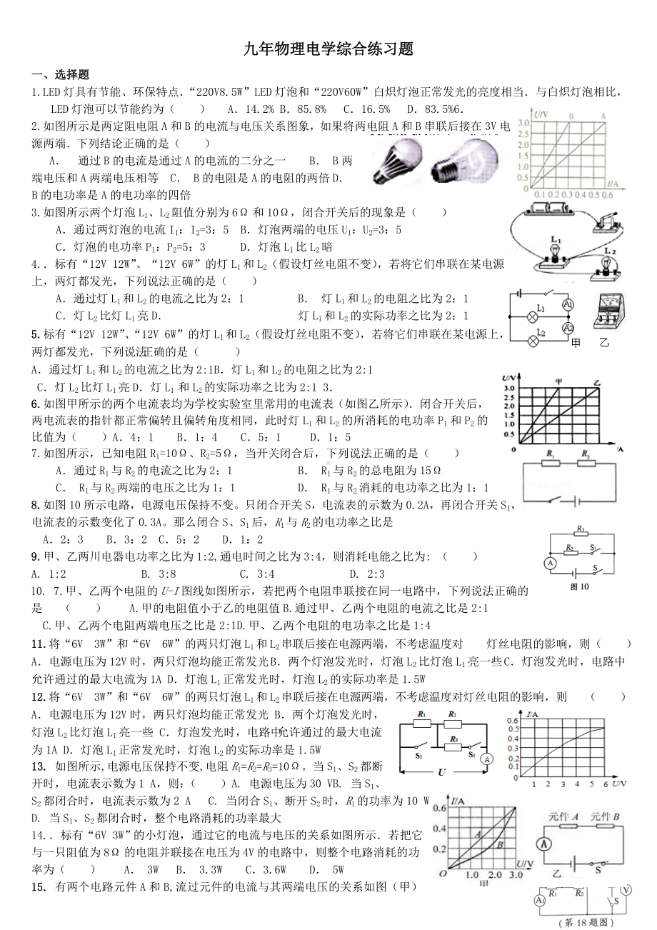 (word完整版)九年物理电学综合练习题非常适合中考专题提高训练.doc_第1页