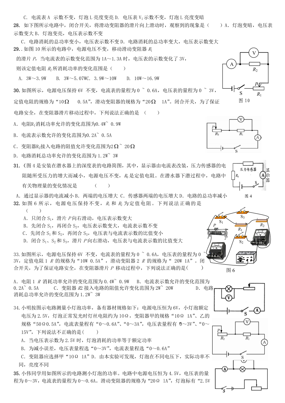 (word完整版)九年物理电学综合练习题非常适合中考专题提高训练.doc_第3页