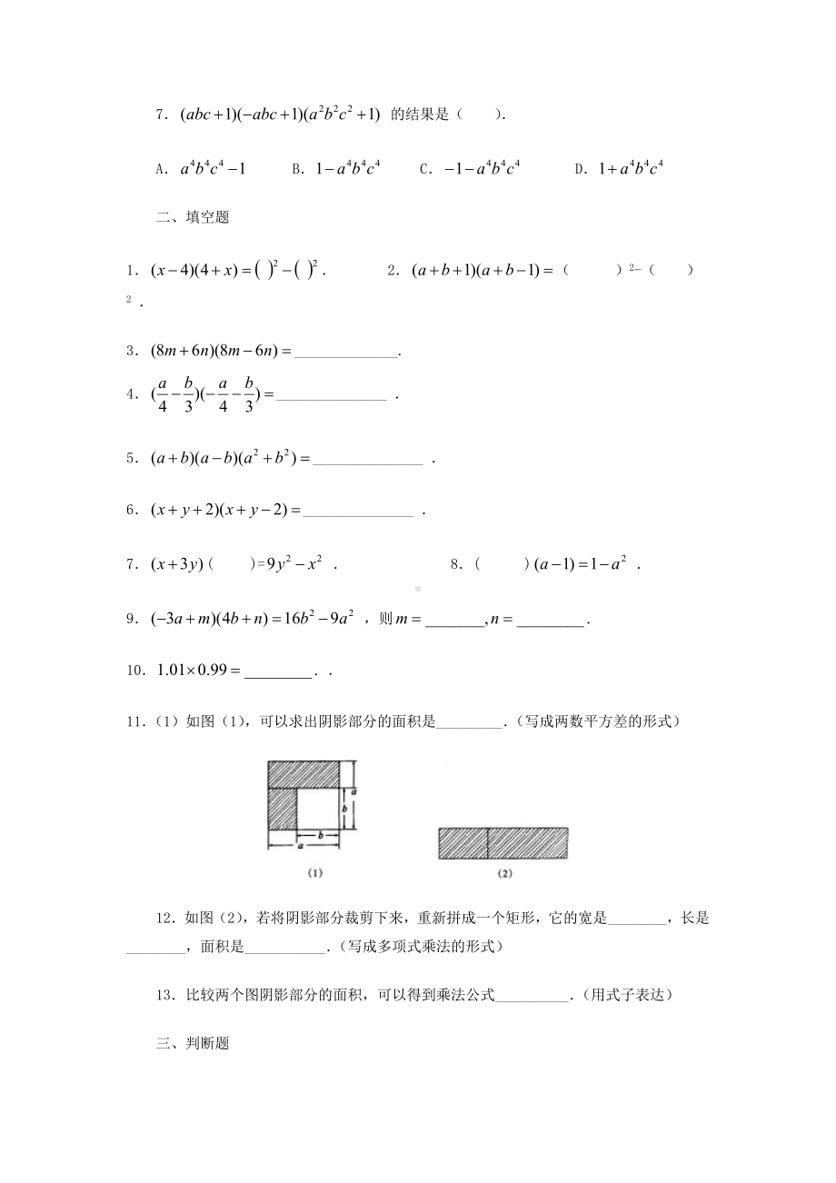 (完整版)平方差公式经典练习题.doc_第2页