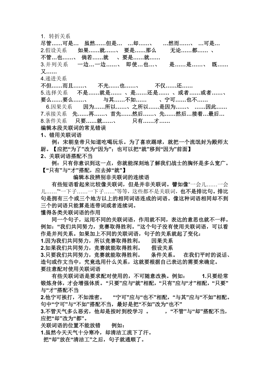 (完整版)小学阶段关联词语与练习题及答案.doc_第1页