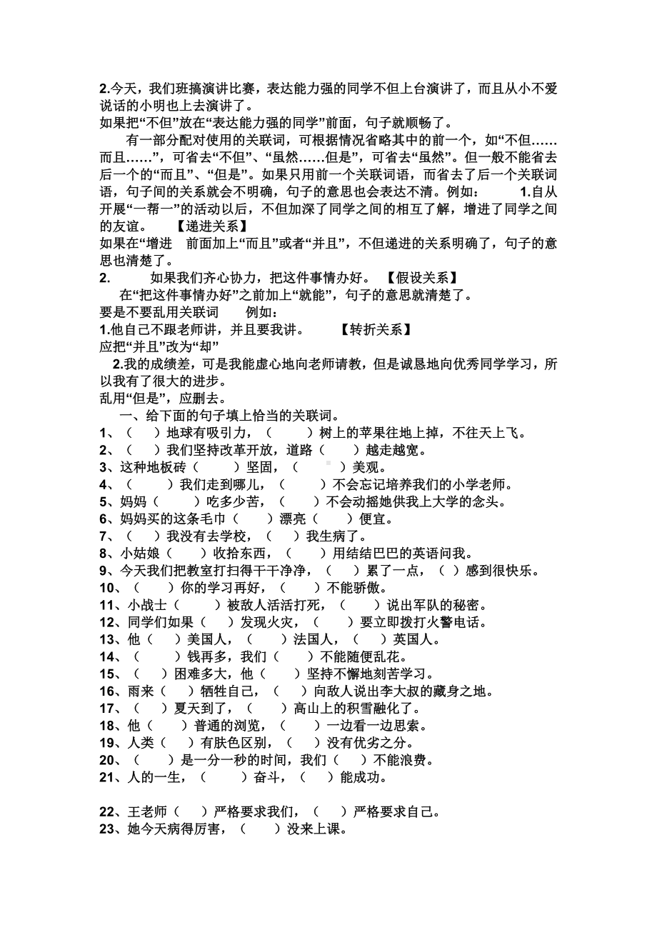 (完整版)小学阶段关联词语与练习题及答案.doc_第2页