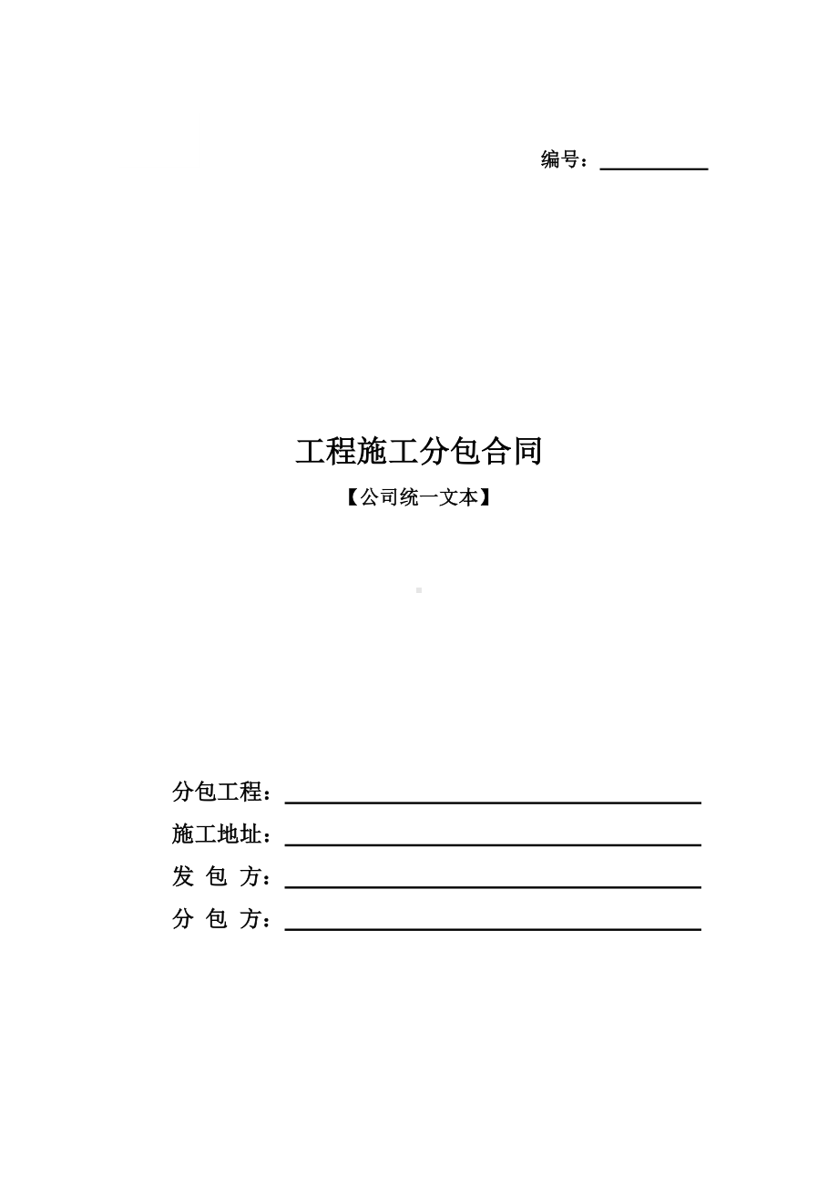 (完整版)建筑工程内墙抹灰合同范本.doc_第1页