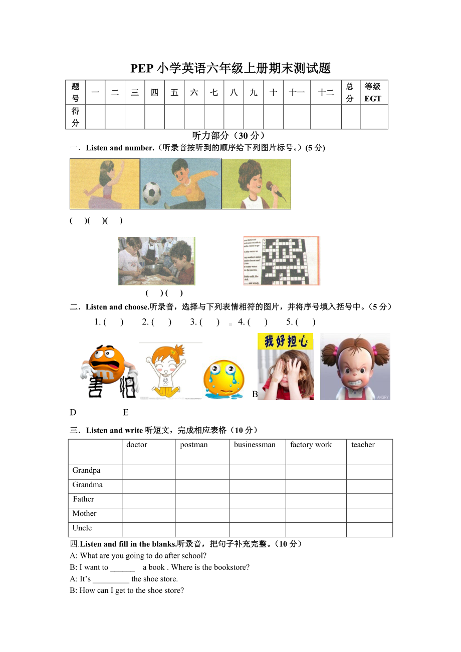 (完整word)人教版小学英语六年级上册期末测试题.doc_第1页