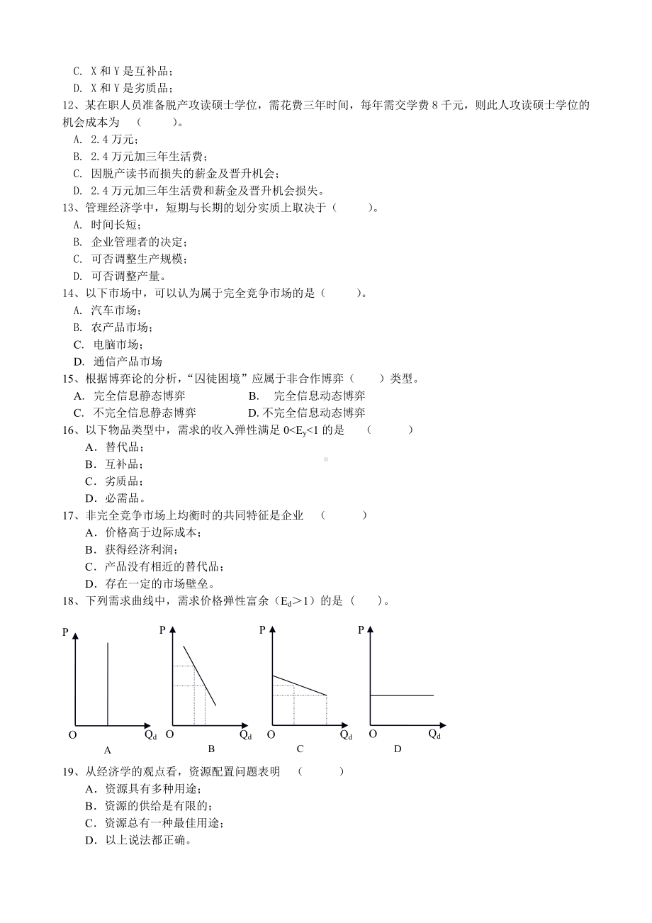 (完整版)微观经济学考试试题题库.doc_第2页