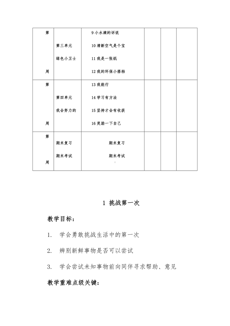 (完整版)人教版二年级下册道德与法治教案.doc_第3页