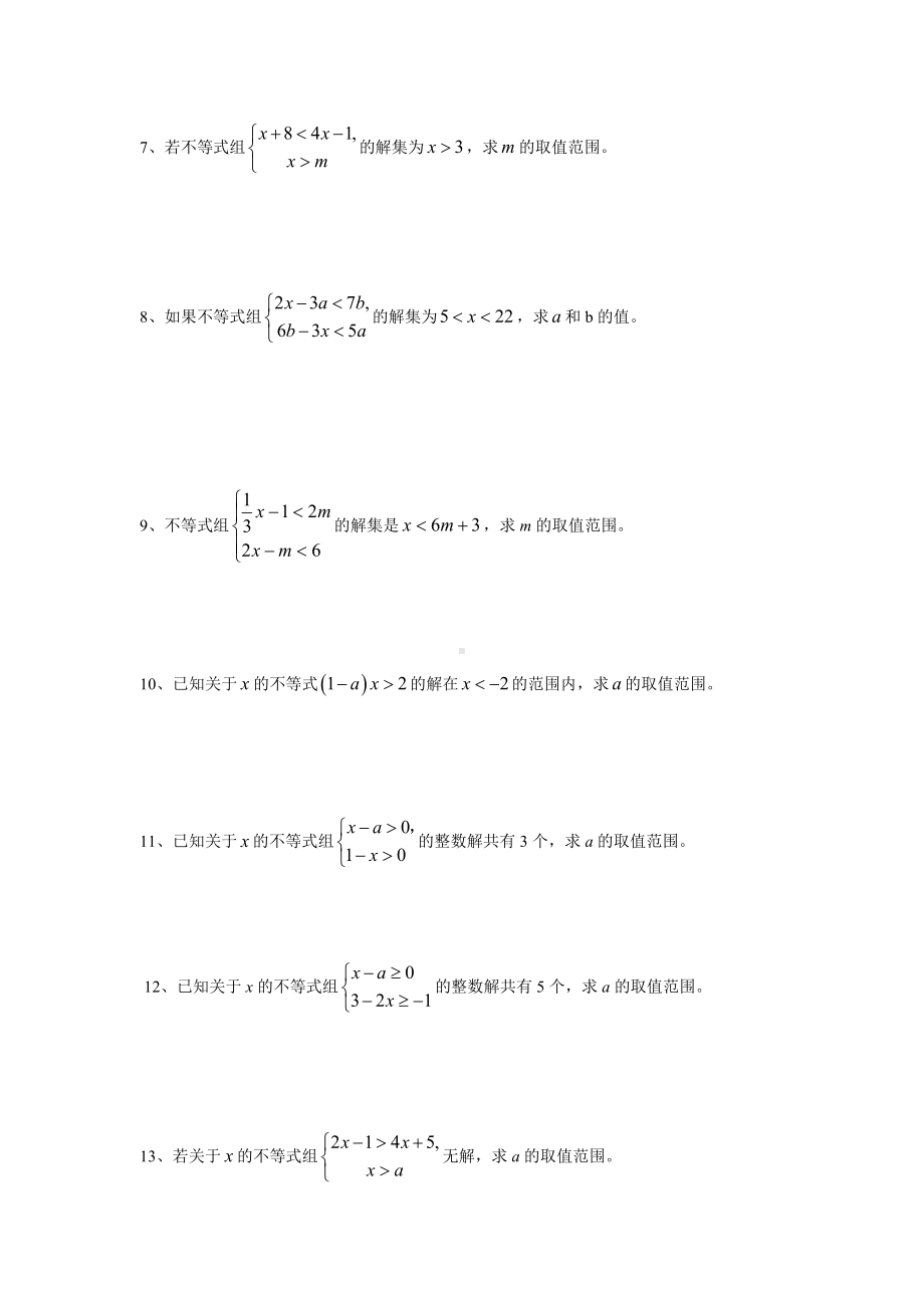 (完整版)初一数学不等式组提高练习.doc_第2页