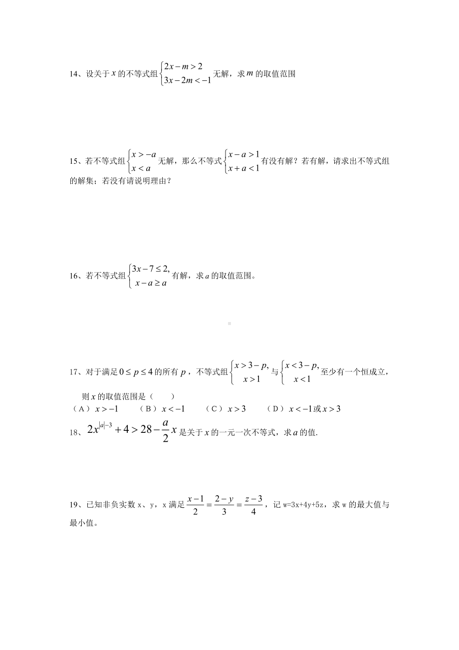 (完整版)初一数学不等式组提高练习.doc_第3页