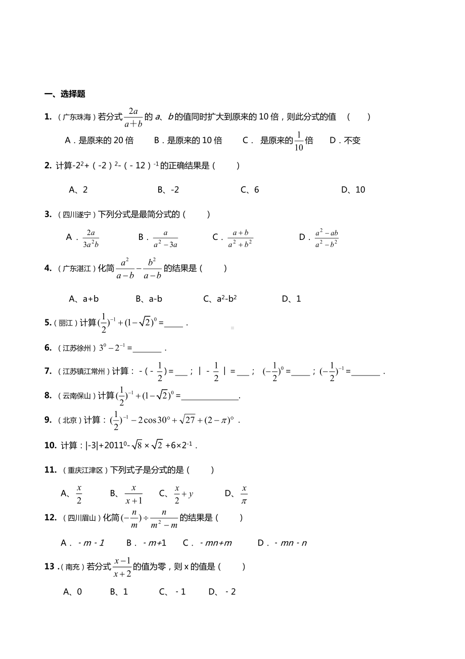 (完整)八年级数学经典练习题(分式及分式方程).doc_第1页